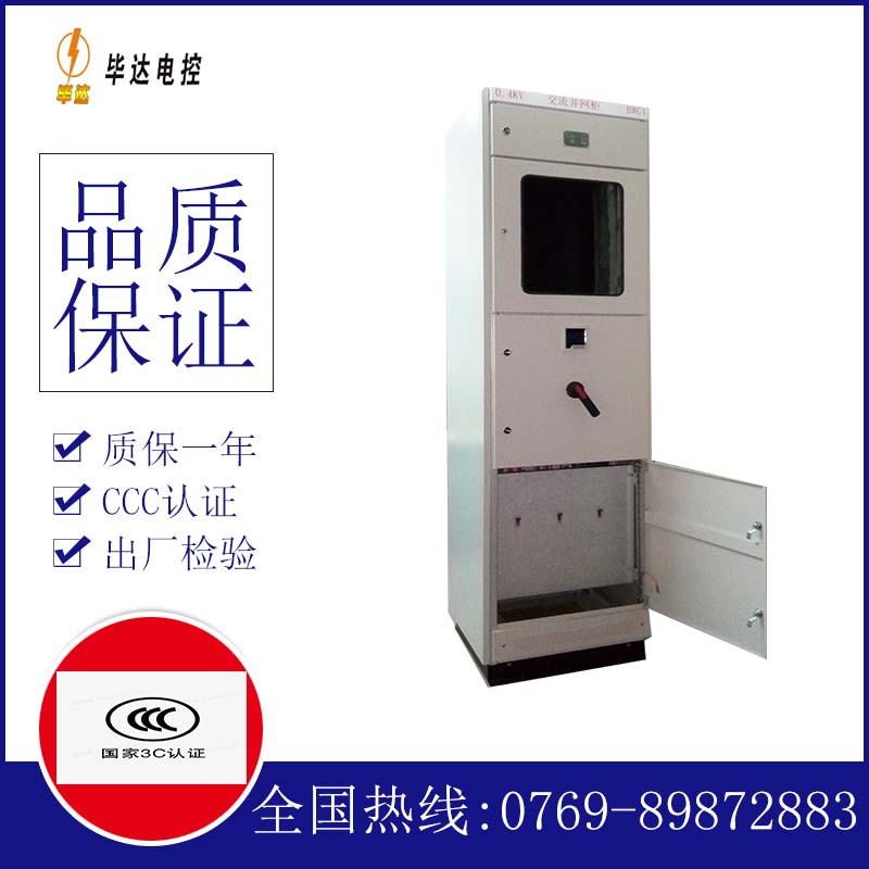 三更罗镇光伏并网柜
